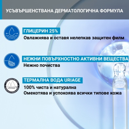 Uriage Почистващо олио за лице и тяло 1 l