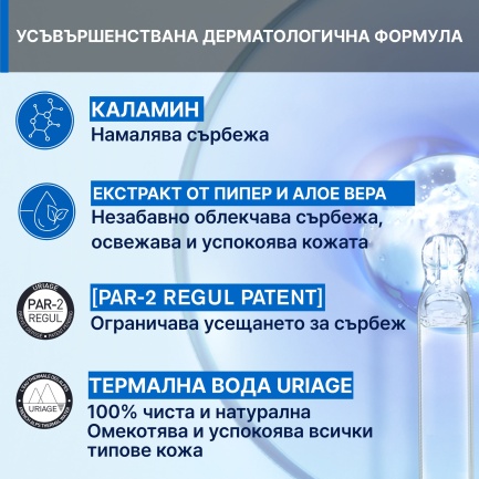 Uriage Pruriced S.O.S. Рол-он при ухапвания от насекоми 15 ml