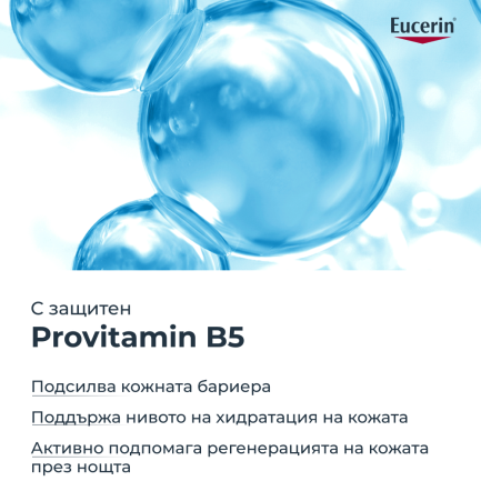 Eucerin Hyaluron-Filler Ултралек хидратиращ нощен крем 50 ml