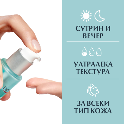 Eucerin Hyaluron-Filler Ултралек хидратиращ гел 30 ml