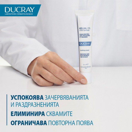Ducray Kelual DS Успокояващ скваморедуциращ крем 40 ml