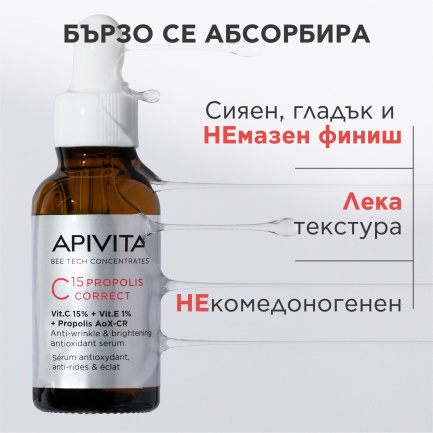 Apivita C15 Propolis Correct Антиоксидантен коригиращ серум 30 ml