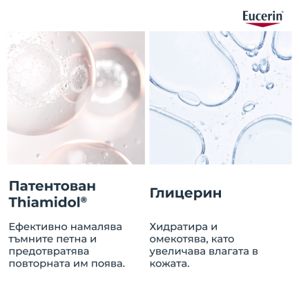 Eucerin Anti-Pigment Коректор против тъмни петна 5 ml