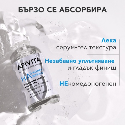 Apivita HA 5 Honey Repair Уплътняващ възстановяващ серум 30 ml
