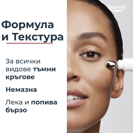 Eucerin Anti-pigment Озаряващ околоочен крем 15 ml