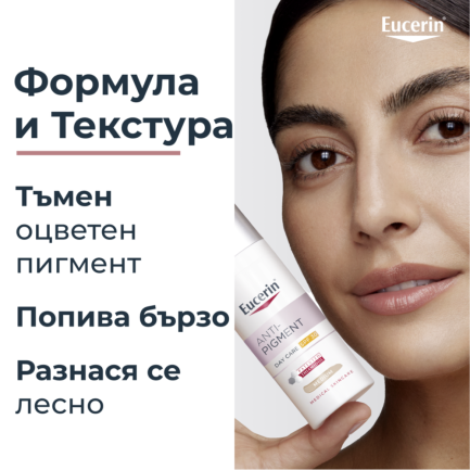 Eucerin Anti-Pigment SPF30 Дневен крем против тъмни петна - тъмен 50 ml
