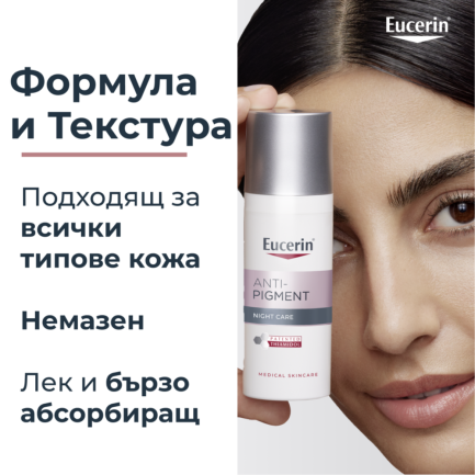 Eucerin Anti-Pigment Нощен Крем против тъмни петна 50 ml