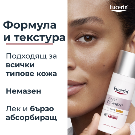 Eucerin Anti-Pigment Дневен крем с SPF30 против тъмни петна 50 ml