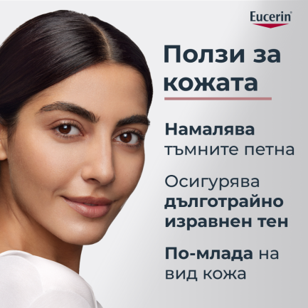Eucerin Anti-pigment Серум с двойно действие 30 ml