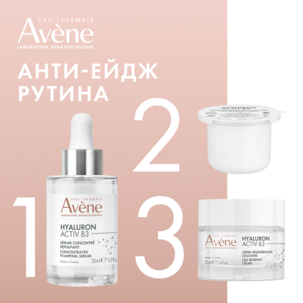Avene Hyaluron Activ B3 Серум 30 ml + Регенериращ крем 50 ml + Пълнител 50 ml