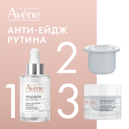 Avene Hyaluron Activ B3 Серум 30 ml + Аква гел-крем 50 ml + Пълнител 50 ml