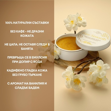 Lumibee BEE SMOOTH Нежен скраб 50 g