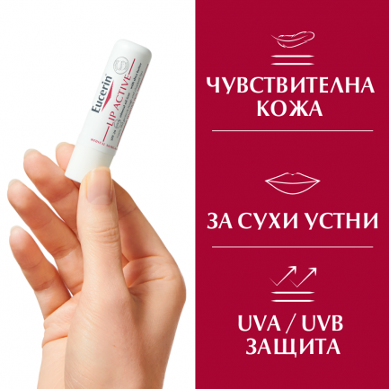 Eucerin ПРОМО Lip Active SPF20 Балсам за устни 4,8 g - 2 броя