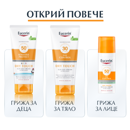 Eucerin Sensitive Protect SPF50+ Слънцезащитен спрей за деца 250 ml
