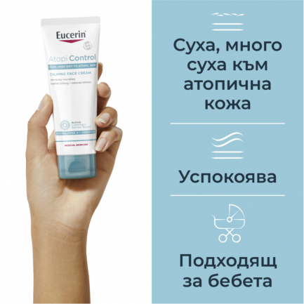 Eucerin® AtopiControl Крем за лице 50 ml