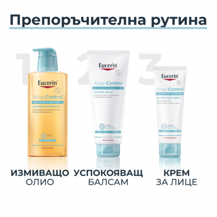 Eucerin® AtopiControl Крем за лице 50 ml