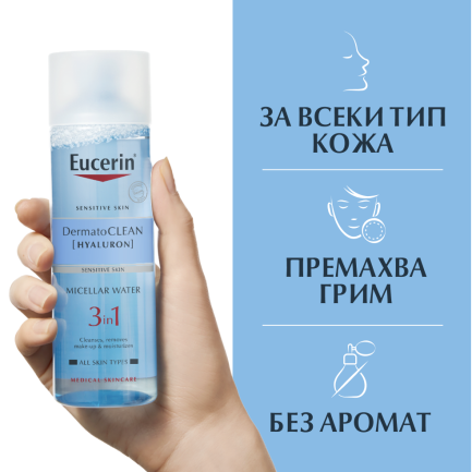 Eucerin DermatoClean Мицеларна вода 3 в 1 с хиалурон 200 ml