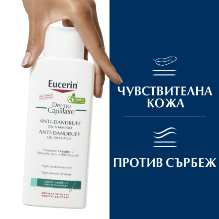 Eucerin Dermo Capilliare Гел-Шампоан против пърхот за мазен скалп 250 ml