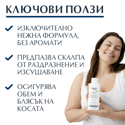 Eucerin Шампоан за свръх-чувствителен скалп 250 ml