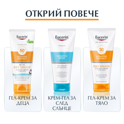 Eucerin Photoaging Control SPF50+ Оцветен слънцезащитен гел-крем за лице - Светъл 50 ml