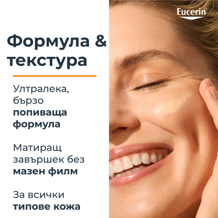 Eucerin Hydro Protect SPF50+ Слънцезащитен ултралек флуид за лице - Светъл 50 ml