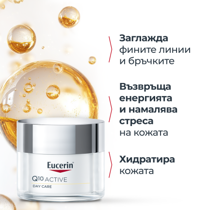 Eucerin Q 10 Active дневен крем 50 ml