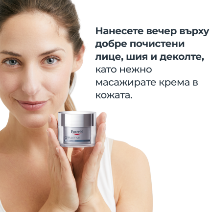 Eucerin Q 10 Active нощен крем 50 ml