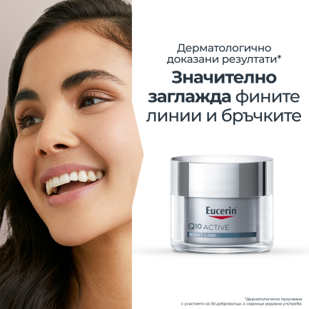 Eucerin Q 10 Active нощен крем 50 ml