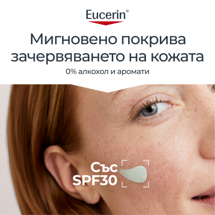 Eucerin AntiREDNESS SPF30 Коригиращ дневен крем против зачервяване 50 ml