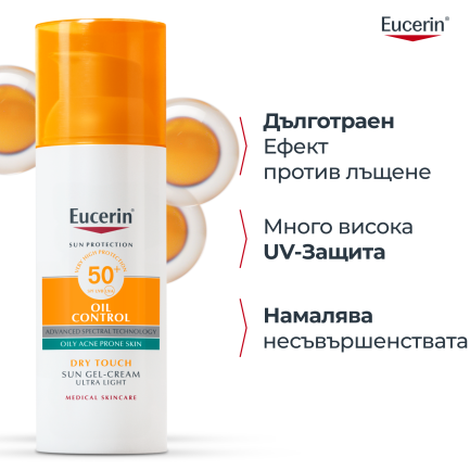 Eucerin Oil Control SPF50+ Слънцезащитен гел-крем за лице 50 ml