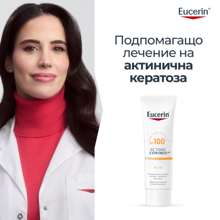 Eucerin Актиник контрол SPF100 Флуид, медицинско изделие 80 ml