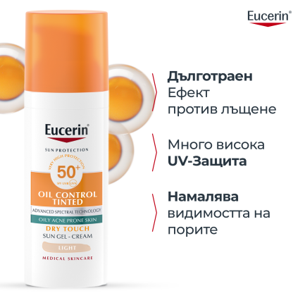 Eucerin Oil Control SPF50+ Оцветен слънцезащитен гел-крем за лице - Светъл 50 ml