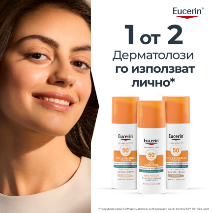 Eucerin Oil Control SPF50+ Оцветен слънцезащитен гел-крем за лице - Светъл 50 ml