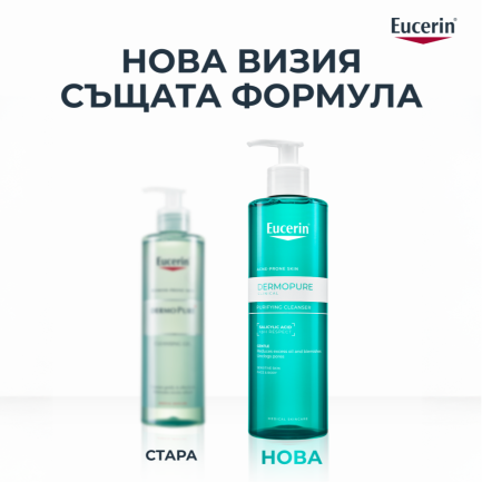 Eucerin® DERMOPURE CLINICAL Измиващ гел 200 ml