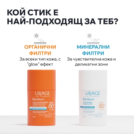 Uriage Bariesun SPF50+ Минерален стик 18 g