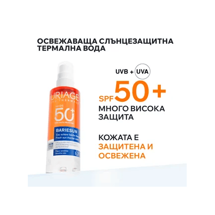 Uriage Bariesun SPF50+ Освежаваща слънцезащитна термална вода 200 ml