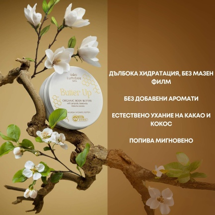 Lumibee BUTTER UP Пухкаво масло за тяло 50 g