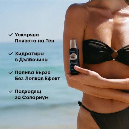 NL Beauty BEACH BABE Олио За Тяло - Какао 100 ml