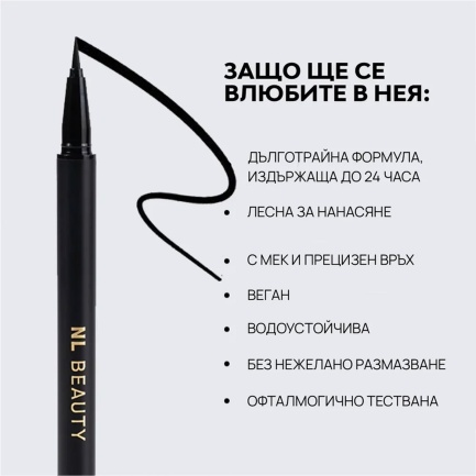 NL Beauty CATWALK Очна Линия 0,55 ml