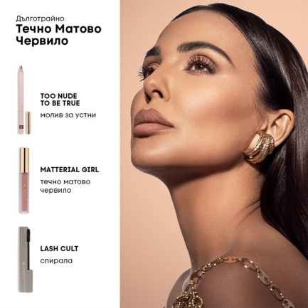NL Beauty MATTERIAL GIRL Течно Матово Червило SOUFFLE 3,7 ml