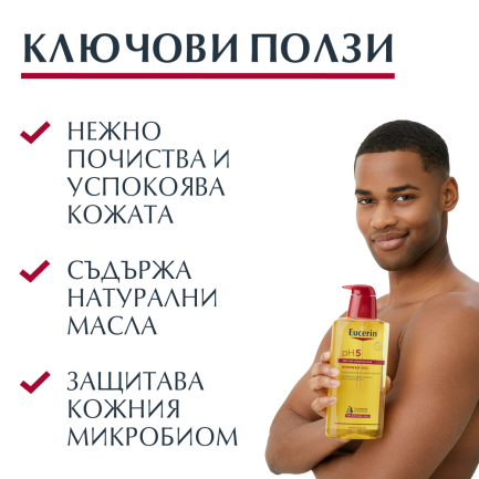 Eucerin pH5 Душ-олио за чувствителна кожа 400 ml x2 броя