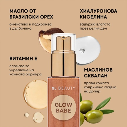 NL Beauty GLOW BABE Лосион За Тяло С Блестящи Частици 100 ml