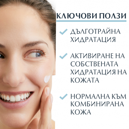 Eucerin AQUAporin ACTIVE Дневен крем за лице, за нормална и смесена кожа 50 ml