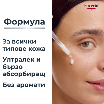 Eucerin® Hyaluron-Filler Стягащ серум 30 ml