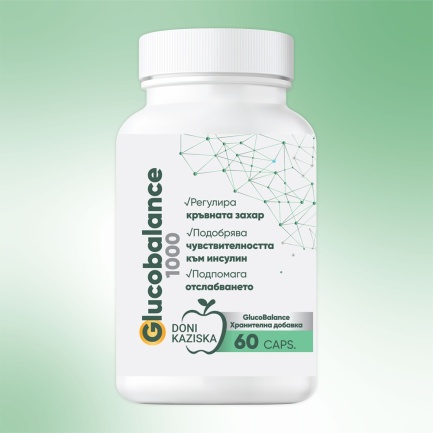 Glucobalance 1000 при инсулинова резистентност, преддиабет и диабет тип 2 х60 капсули