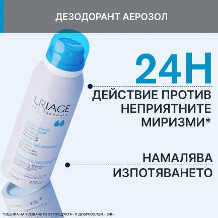 Uriage Fresh Дезодорант 125 ml