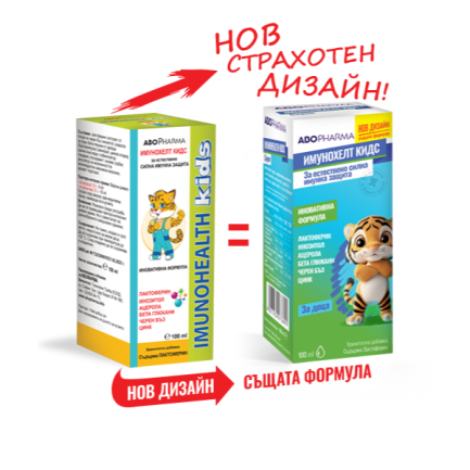  ИмуноХелт Форте Сироп за имунната х100 ml