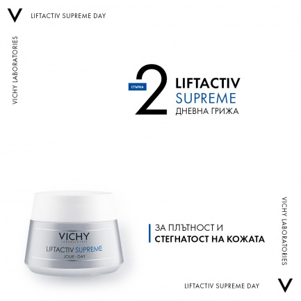 Vichy Liftactiv Supreme дневна и нощна рутина за корекция и изпълване на бръчки на суха кожа