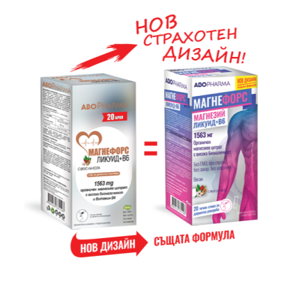 Магнефорс Ликуид Магнезиев цитрат 1563 mg х20 стика с вкус на кола