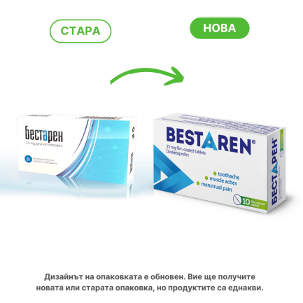 Бестарен 25mg х 10 таблетки